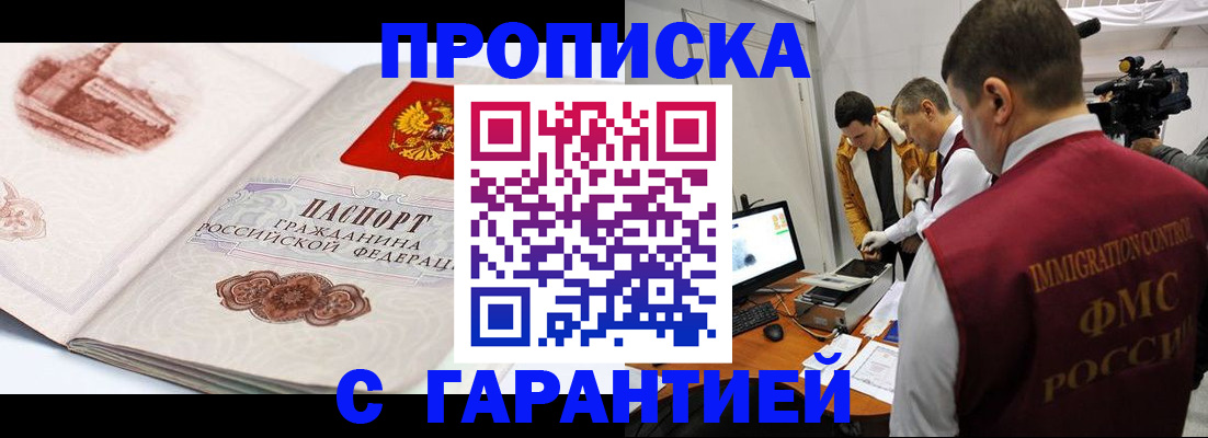 временная регистрация надежно в Гвардейске