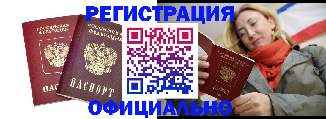 временная регистрация в квартире в Гвардейске