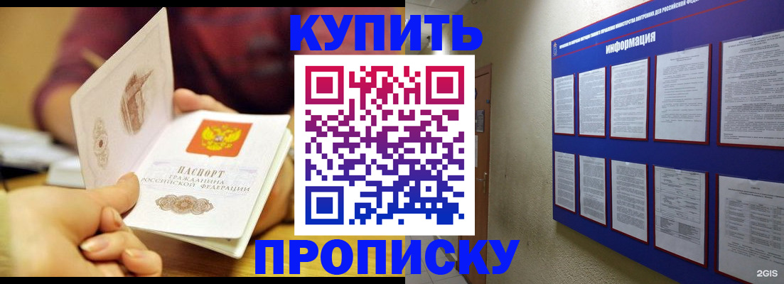 прописка в квартире в Гвардейске