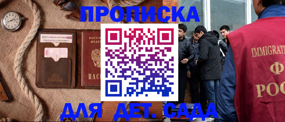 прописка для работы в Гвардейске