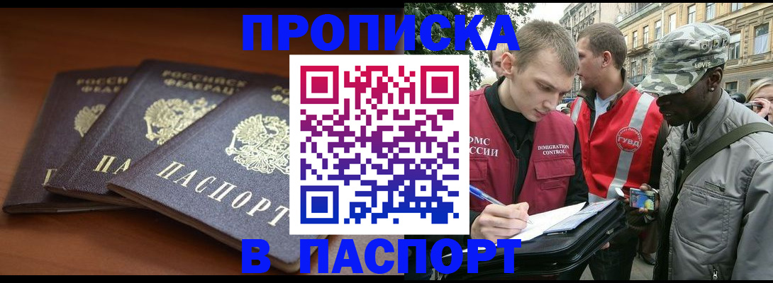 прописка 2025 в Гвардейске